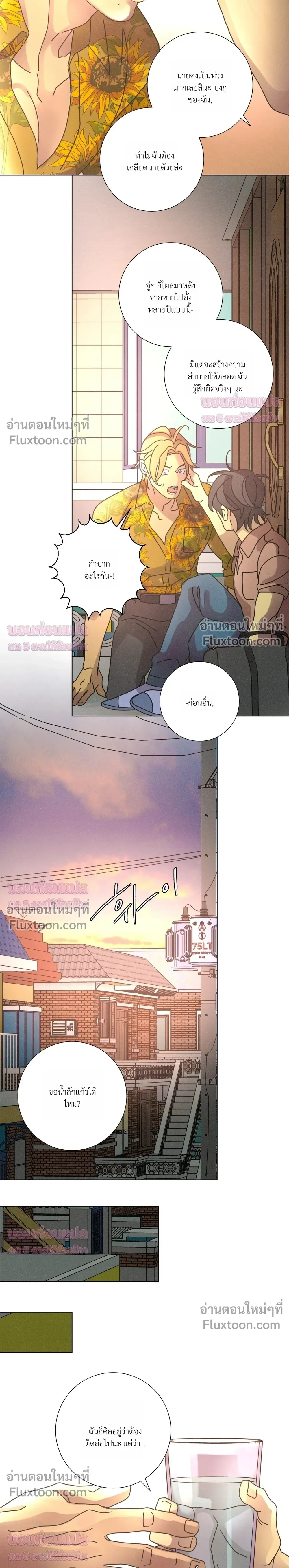 To the New World หน้า 13