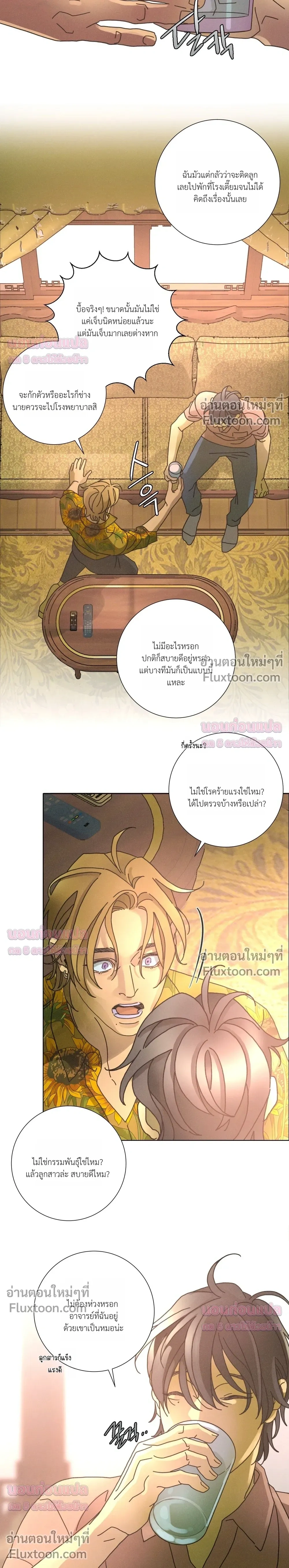 To the New World หน้า 14