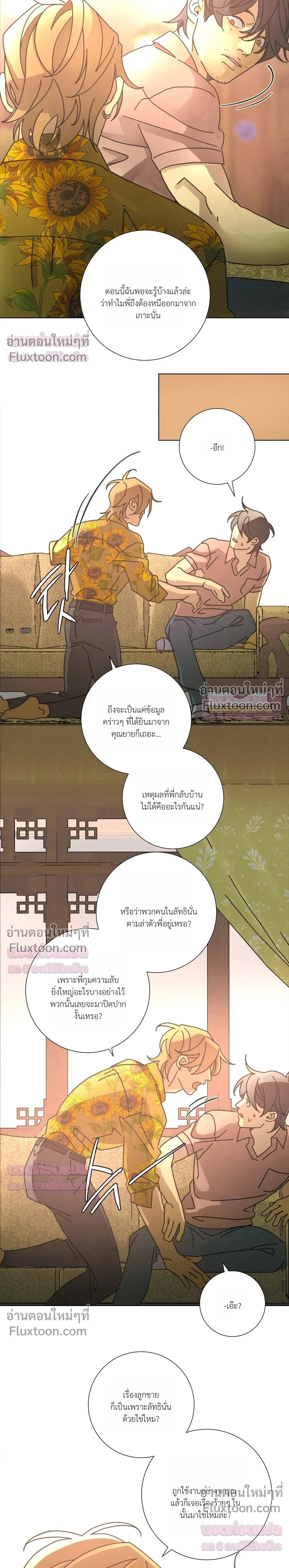 To the New World หน้า 16
