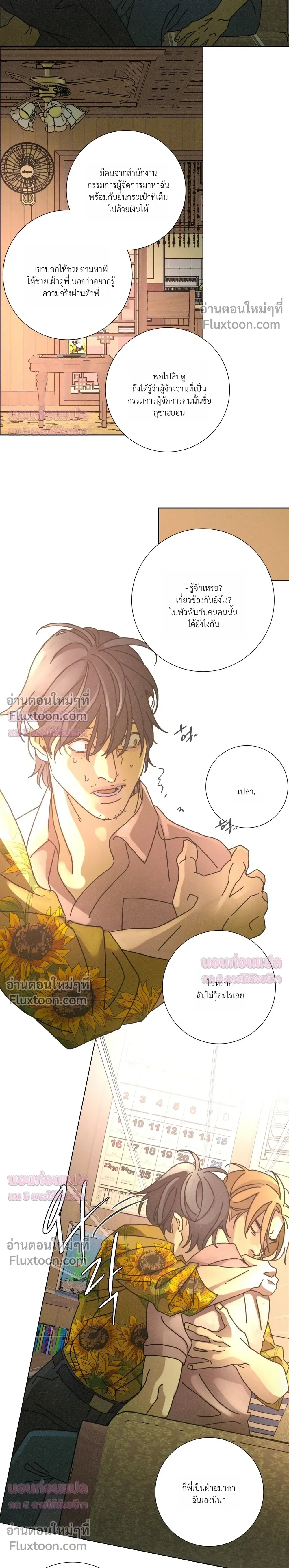 To the New World หน้า 18