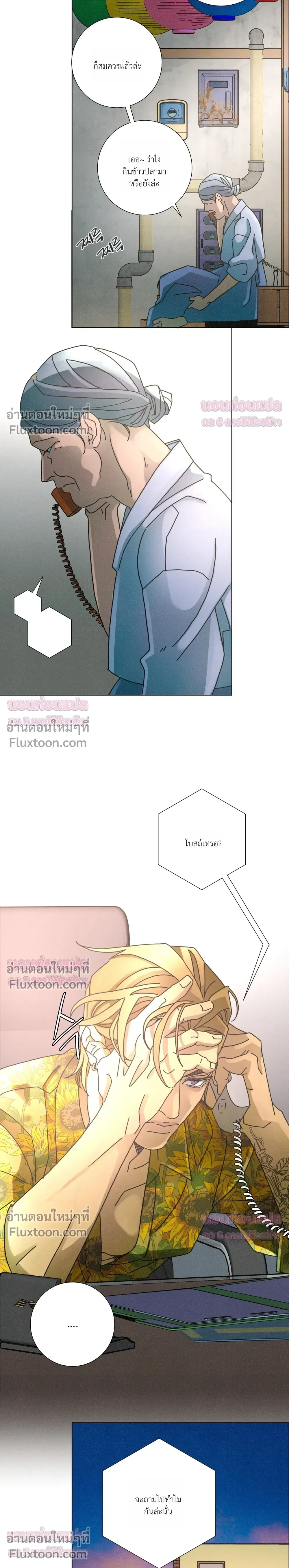 To the New World หน้า 3