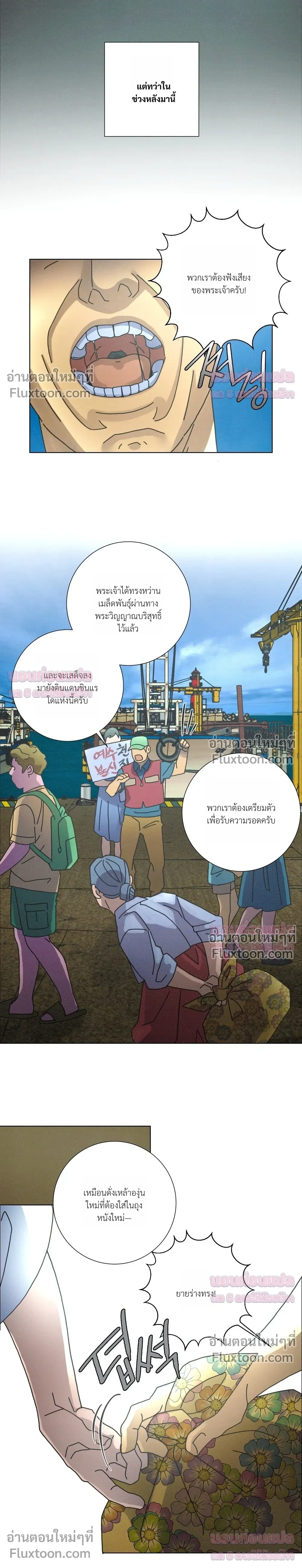 To the New World หน้า 6