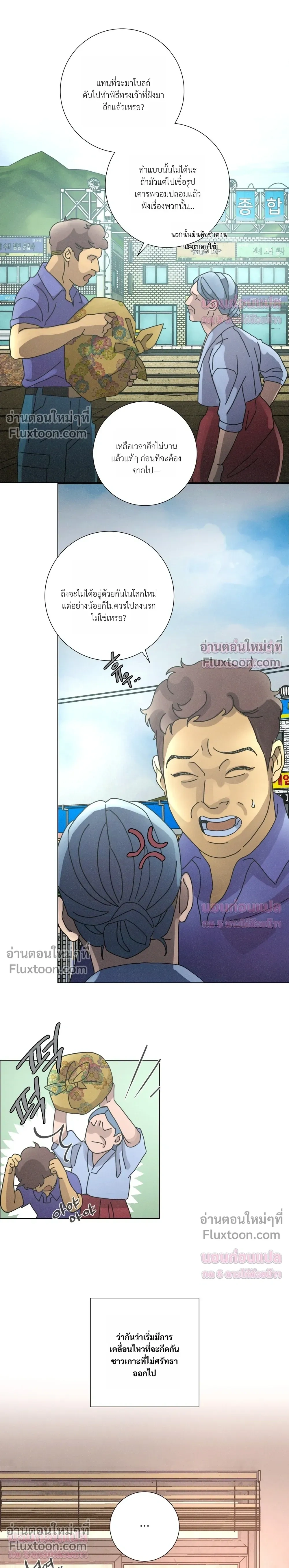 To the New World หน้า 7