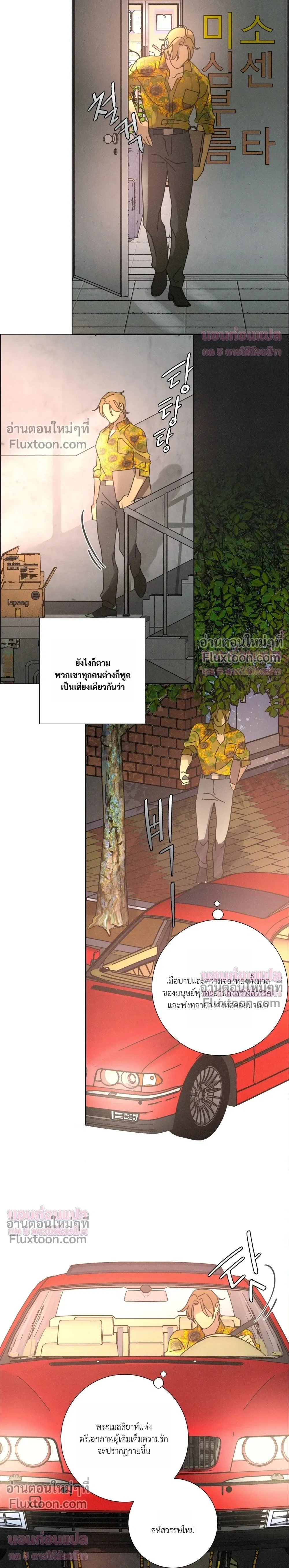 To the New World หน้า 9