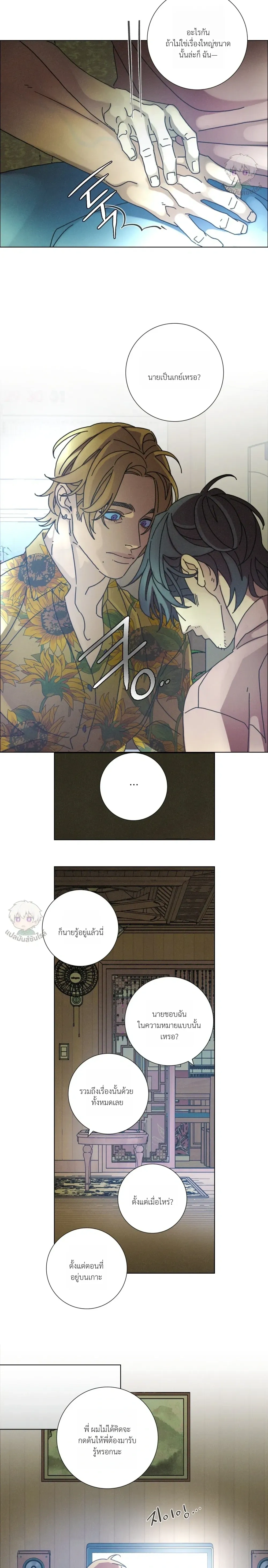 To the New World หน้า 2