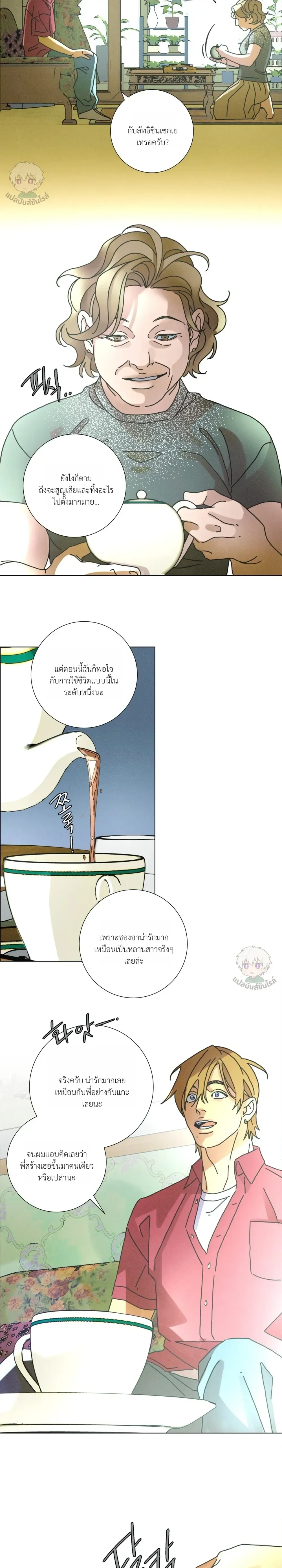 To the New World หน้า 14