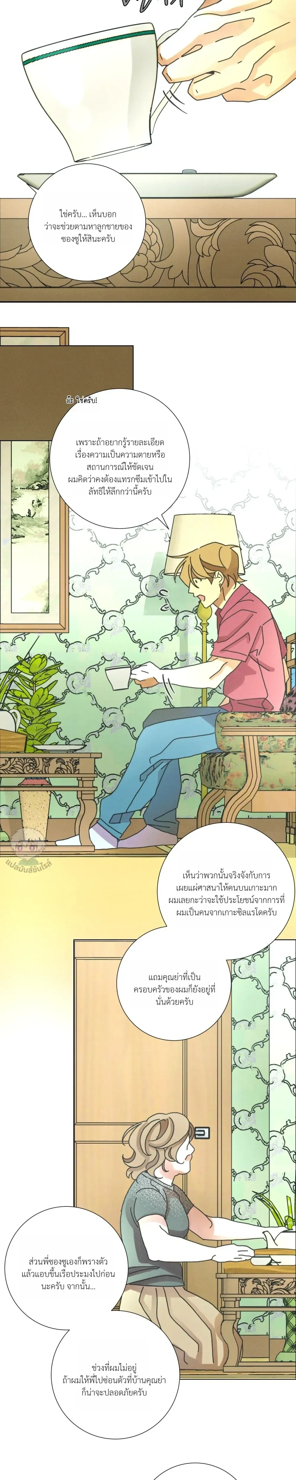 To the New World หน้า 15
