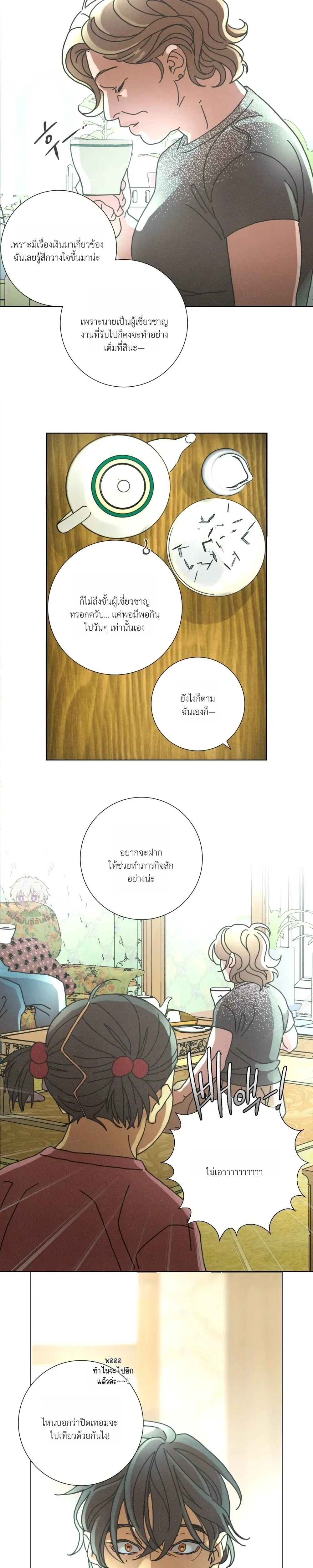 To the New World หน้า 17