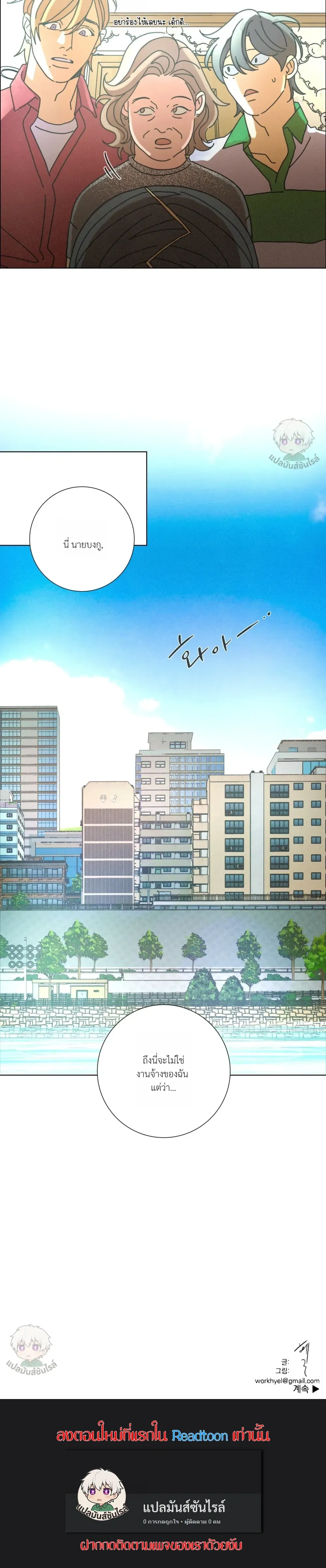To the New World หน้า 20
