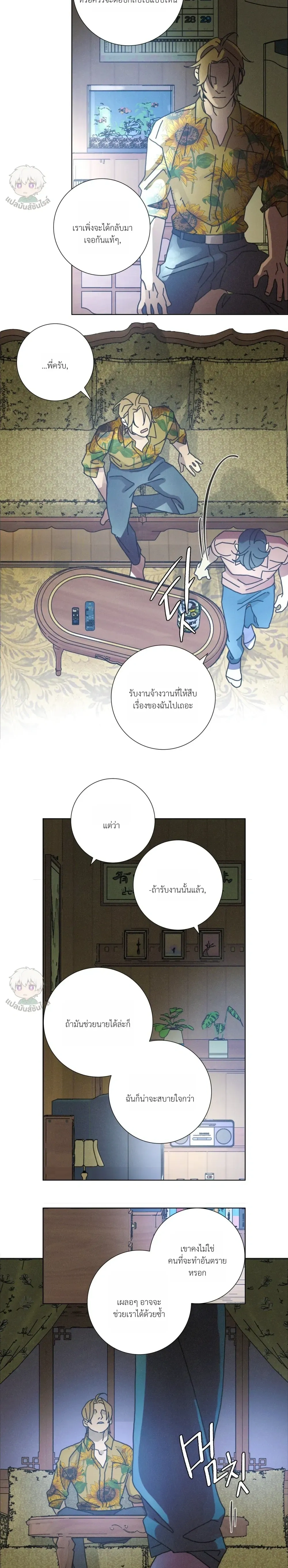 To the New World หน้า 4