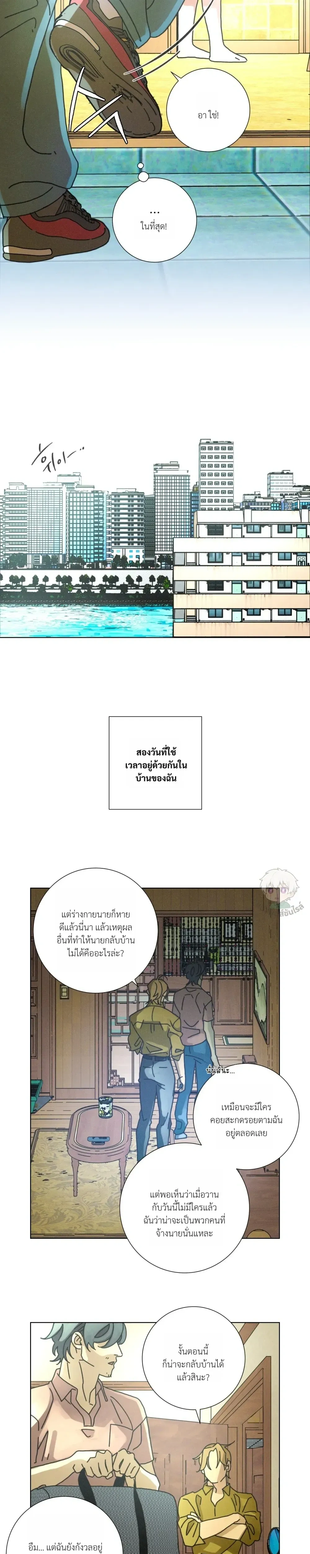 To the New World หน้า 9