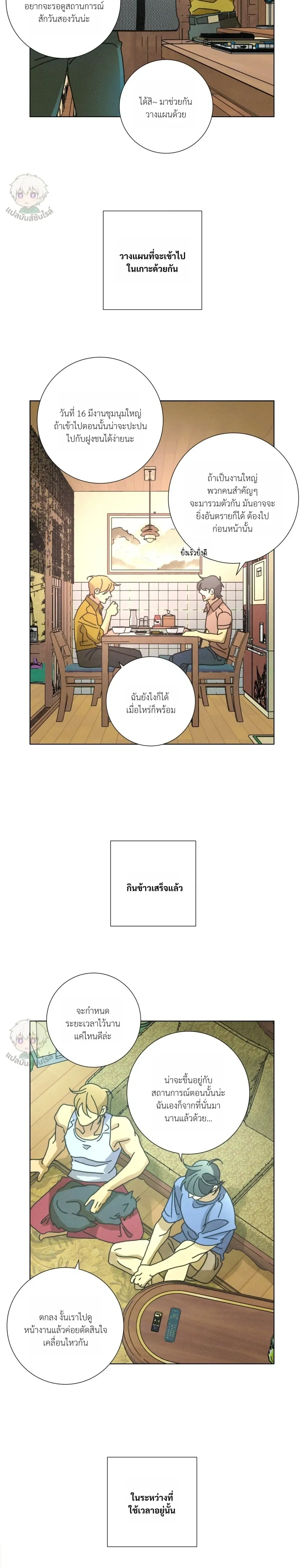 To the New World หน้า 10