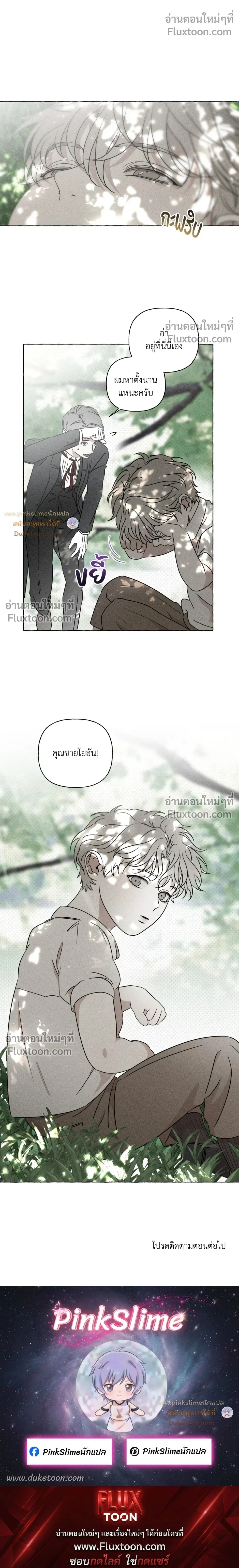 Pale Bones and Blossoms หน้า 23
