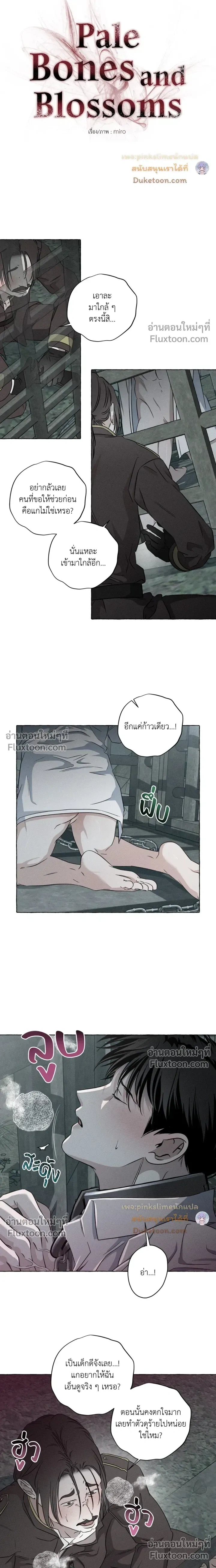Pale Bones and Blossoms หน้า 9