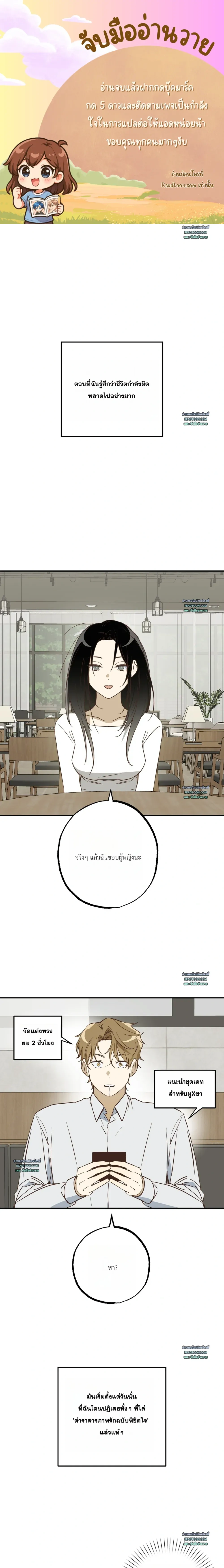 Double Dating หน้า 1