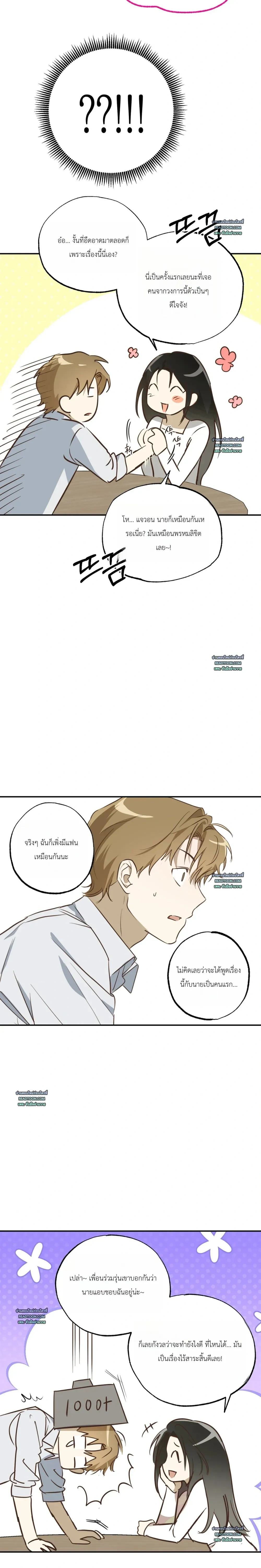Double Dating หน้า 11