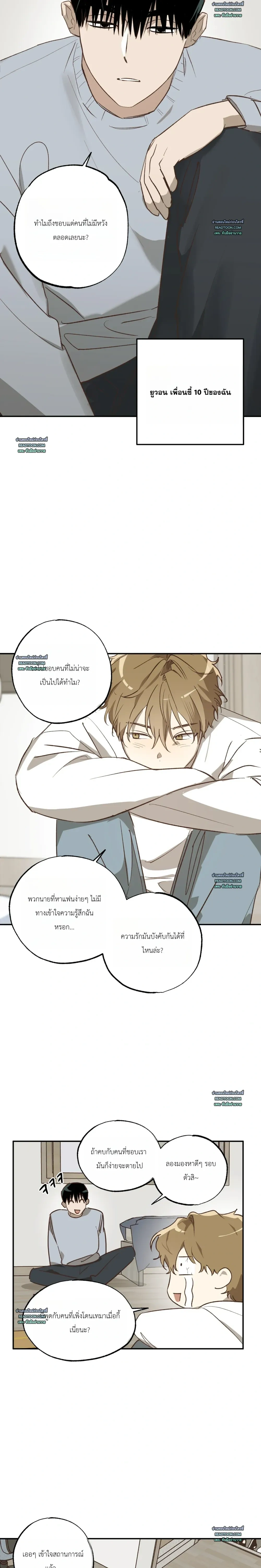 Double Dating หน้า 17