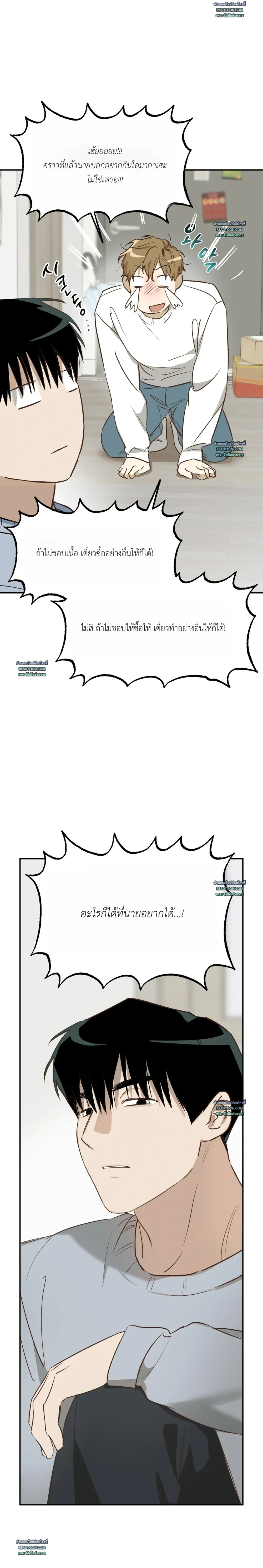 Double Dating หน้า 22