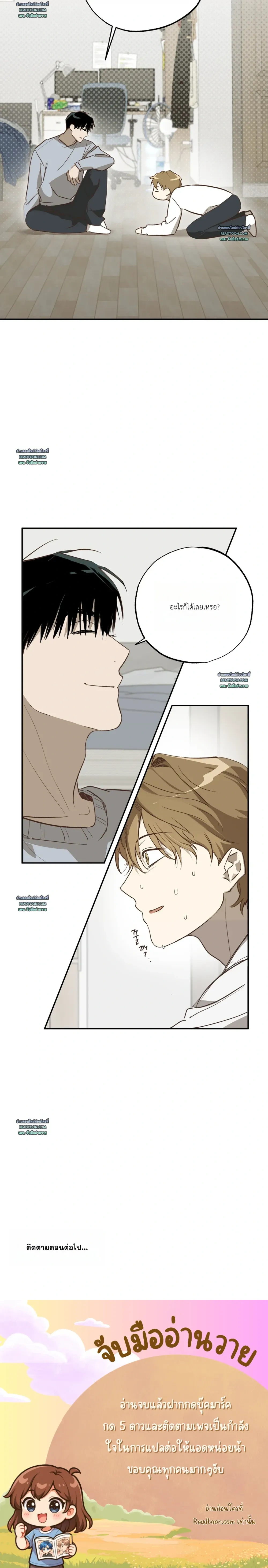 Double Dating หน้า 24