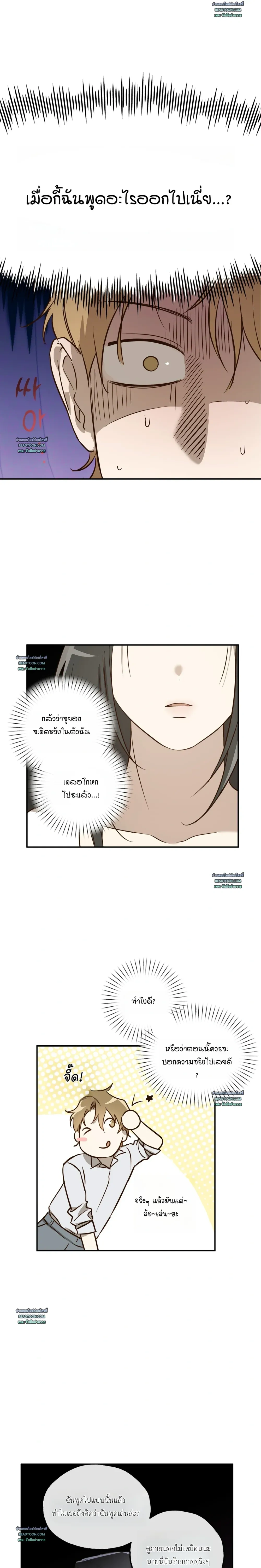Double Dating หน้า 9