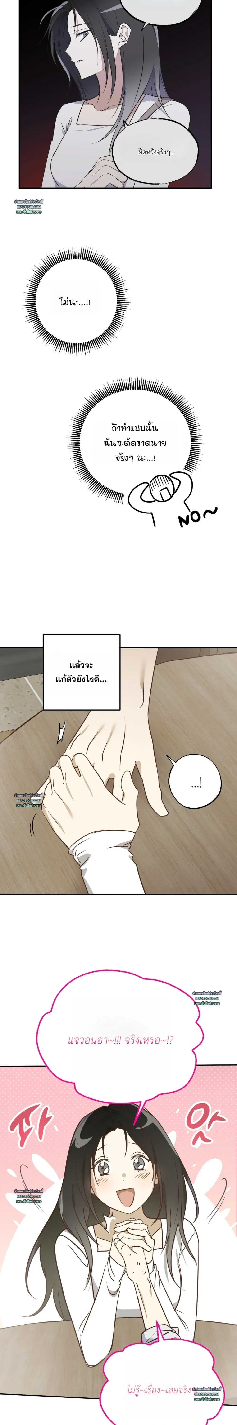 Double Dating หน้า 10