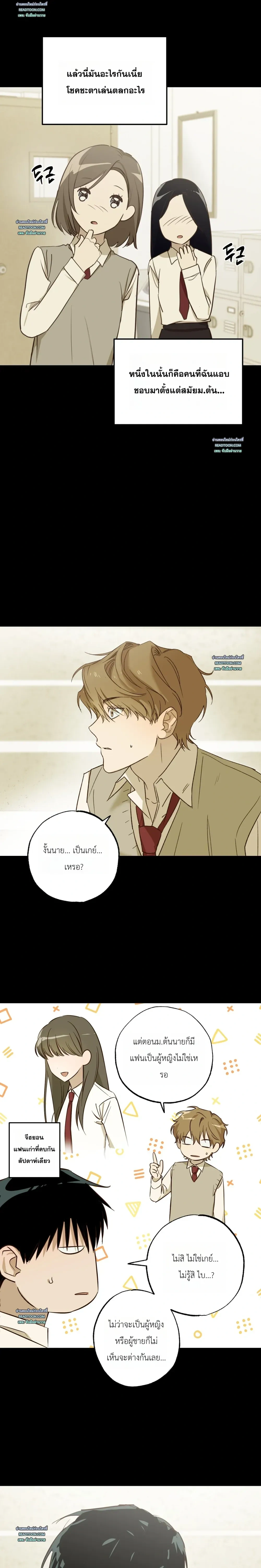 Double Dating หน้า 12