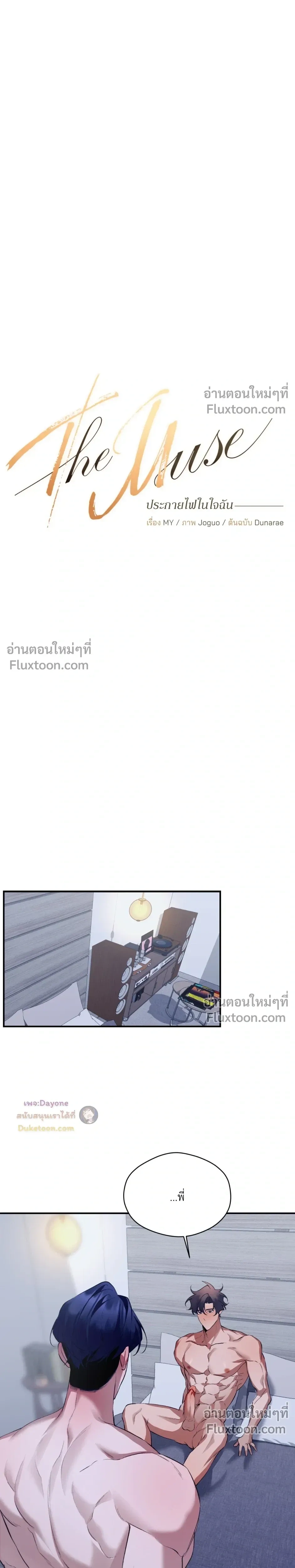 The Muse หน้า 10
