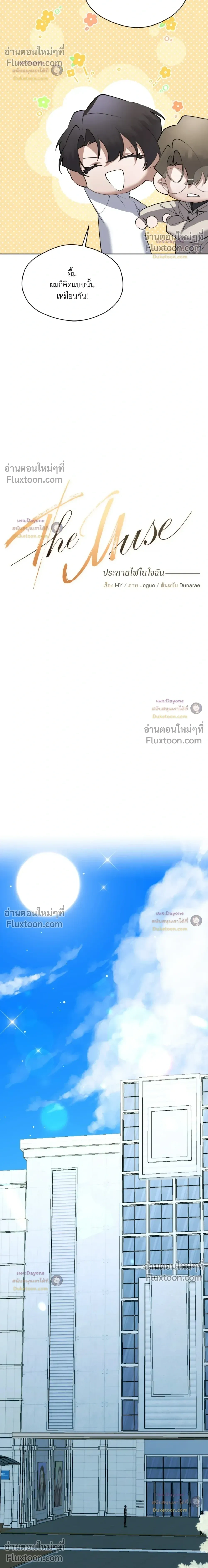 The Muse หน้า 14