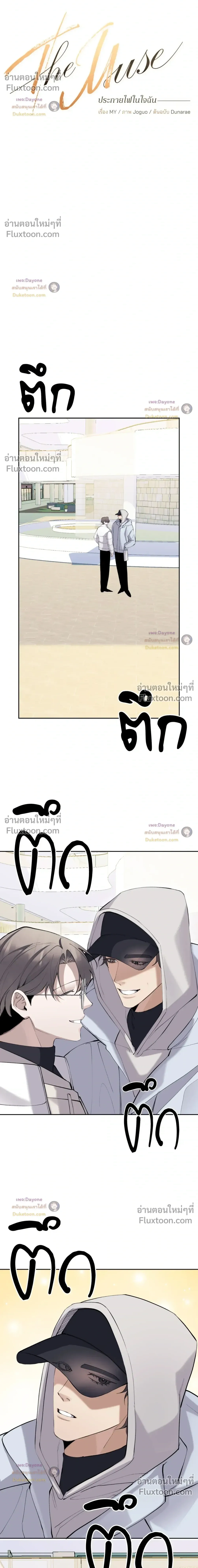The Muse หน้า 4