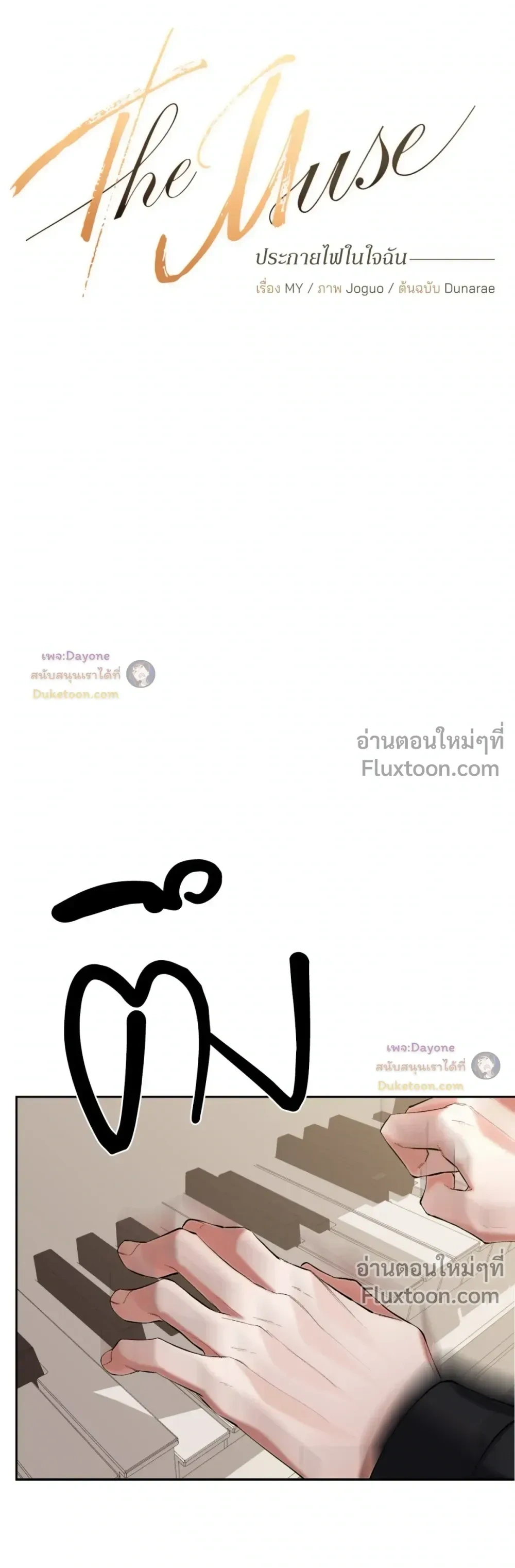 The Muse หน้า 13