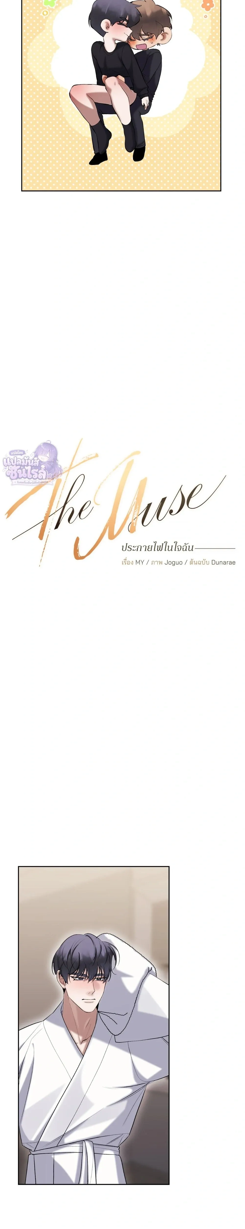 The Muse หน้า 9