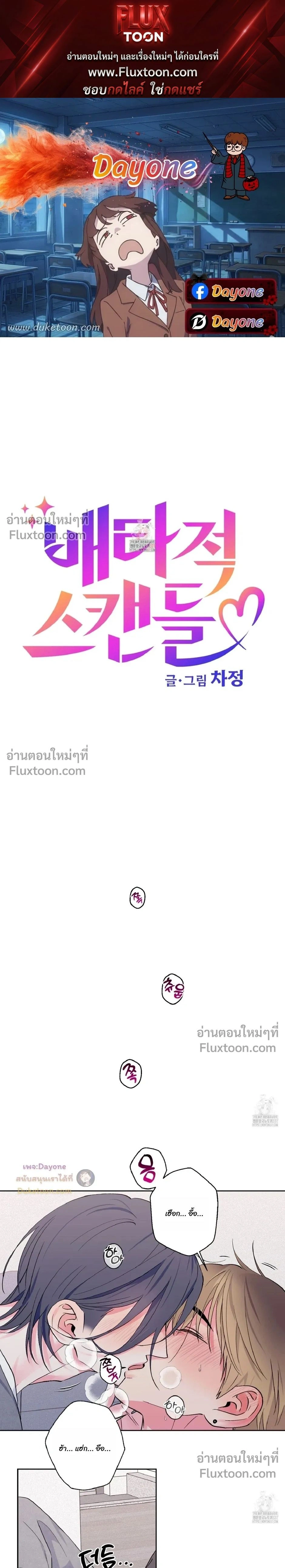 Breakout Scandal หน้า 1