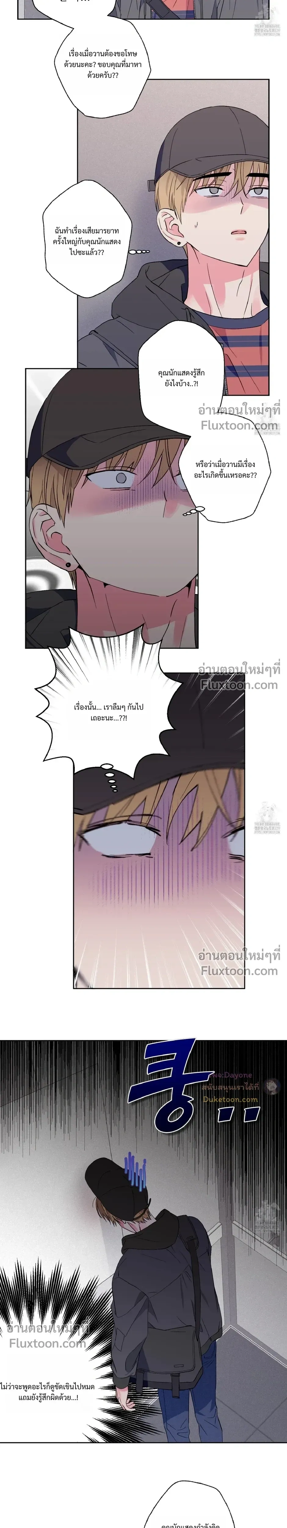 Breakout Scandal หน้า 12