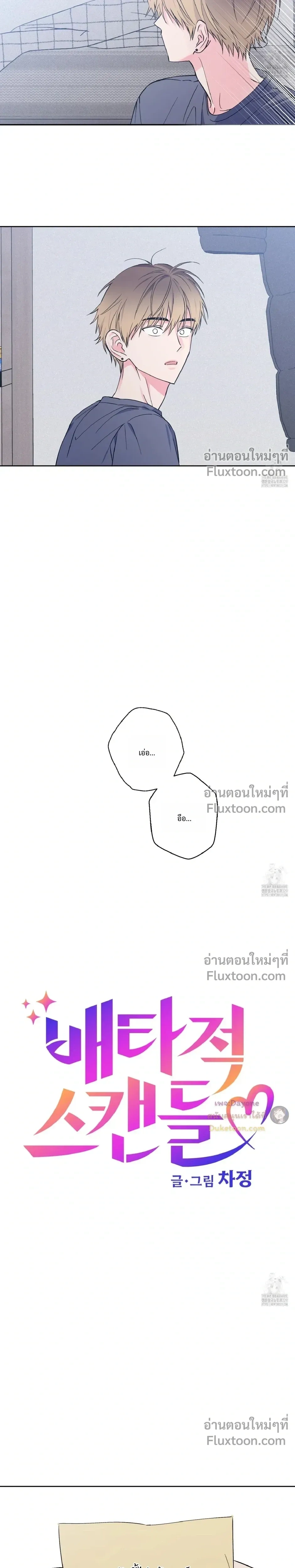 Breakout Scandal หน้า 3
