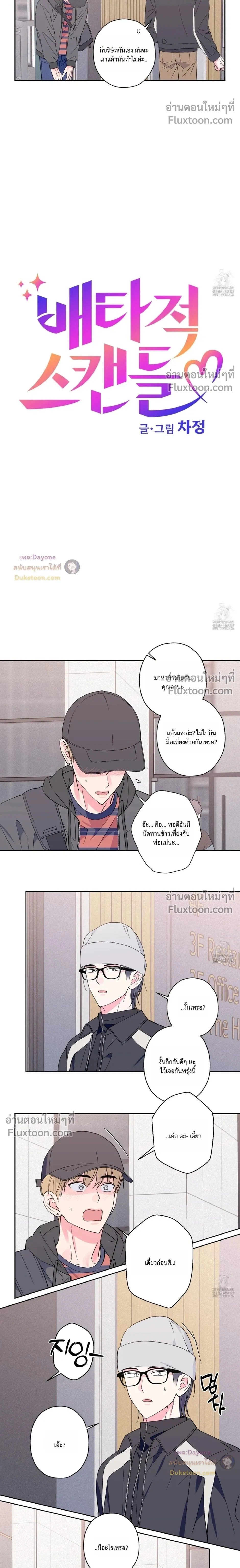 Breakout Scandal หน้า 2