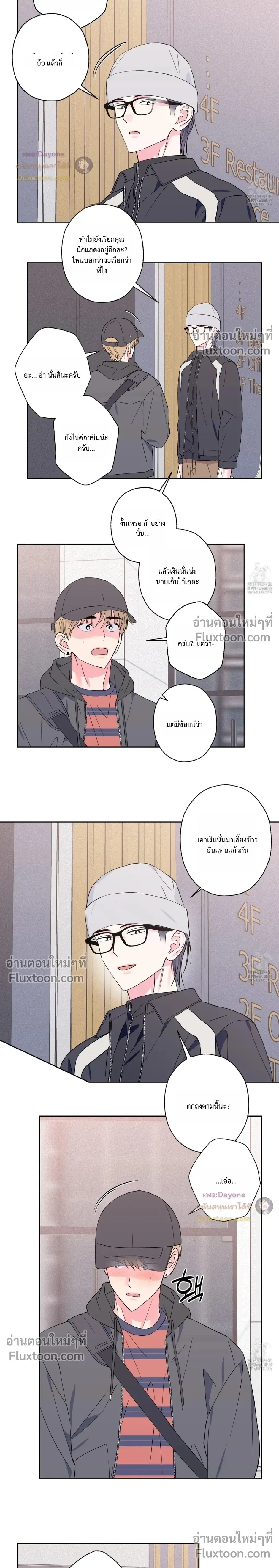 Breakout Scandal หน้า 5
