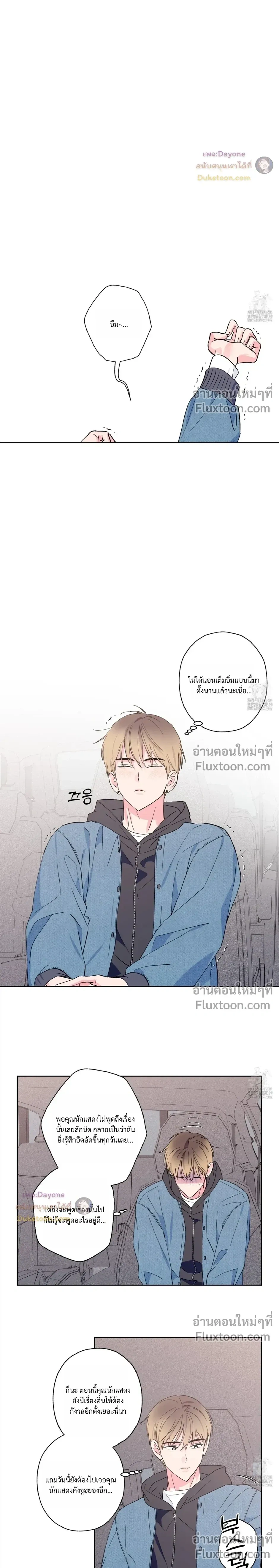 Breakout Scandal หน้า 8