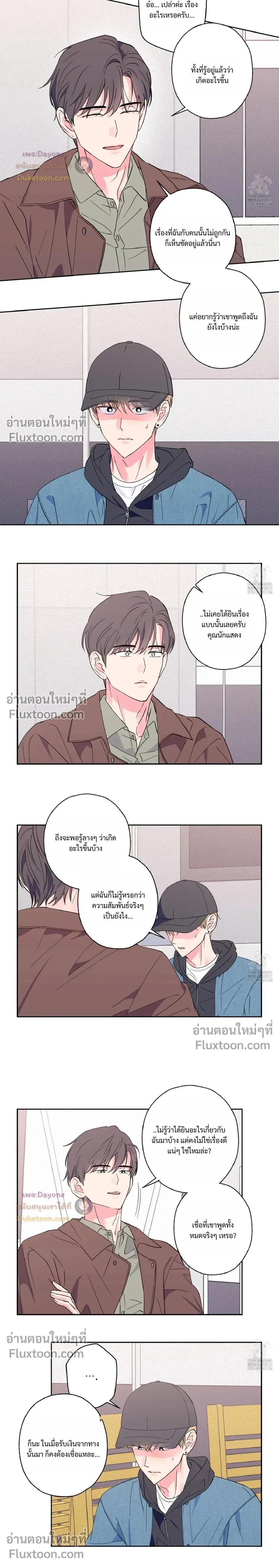 Breakout Scandal หน้า 5