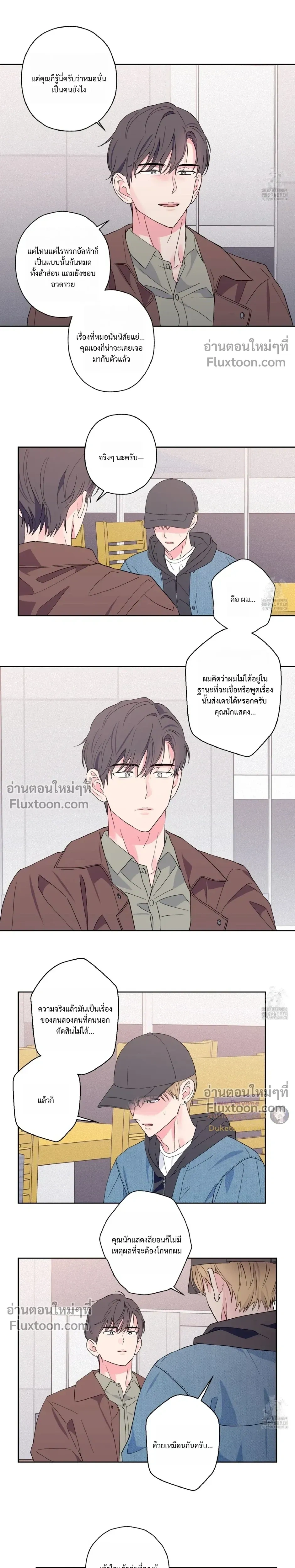 Breakout Scandal หน้า 6