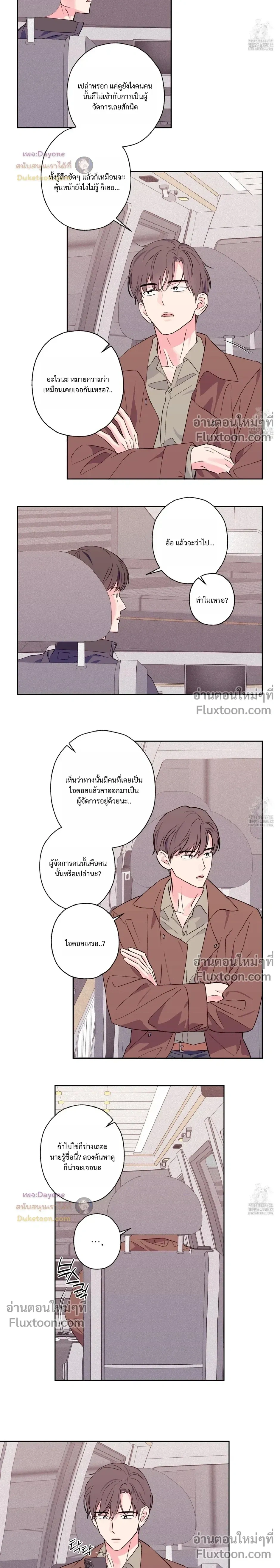 Breakout Scandal หน้า 11