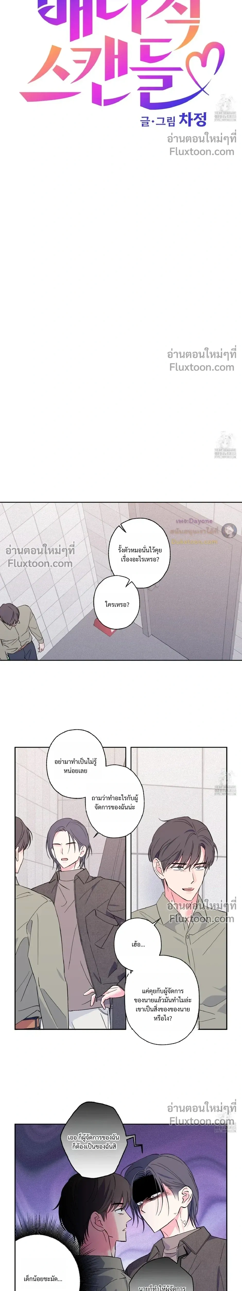 Breakout Scandal หน้า 4