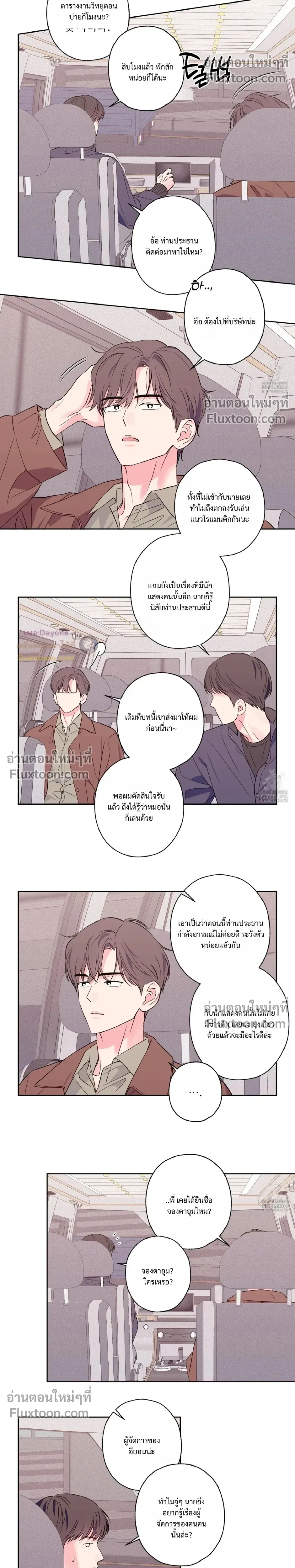 Breakout Scandal หน้า 10