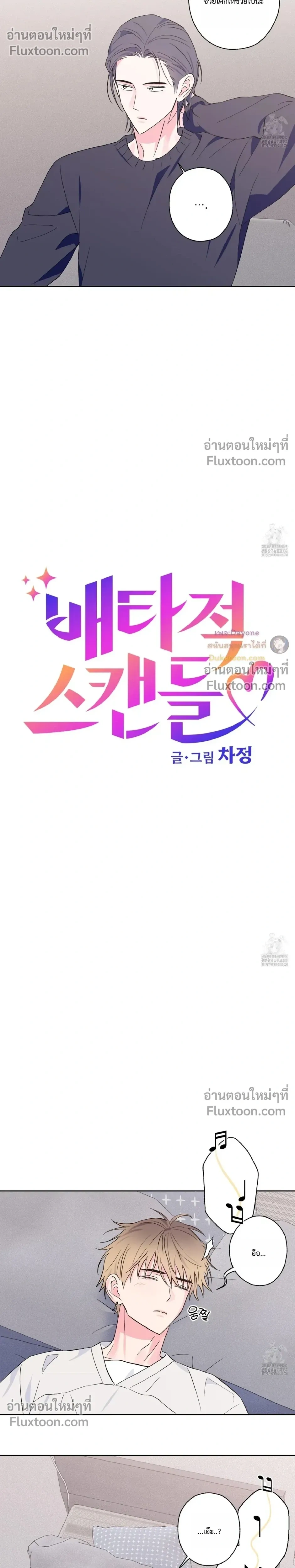 Breakout Scandal หน้า 4