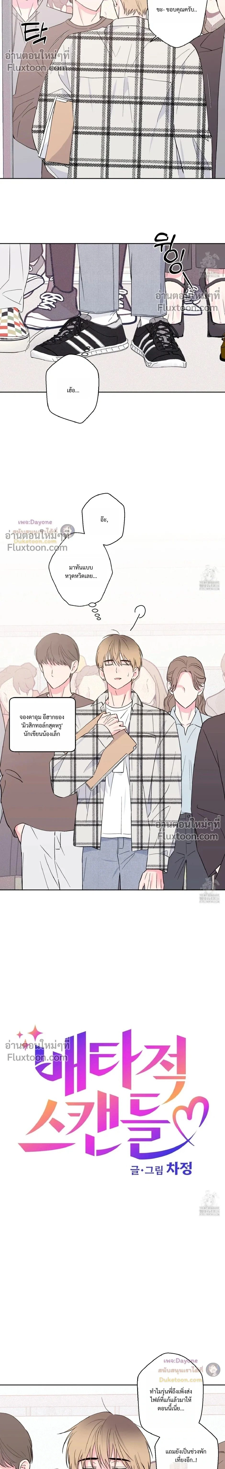 Breakout Scandal หน้า 2