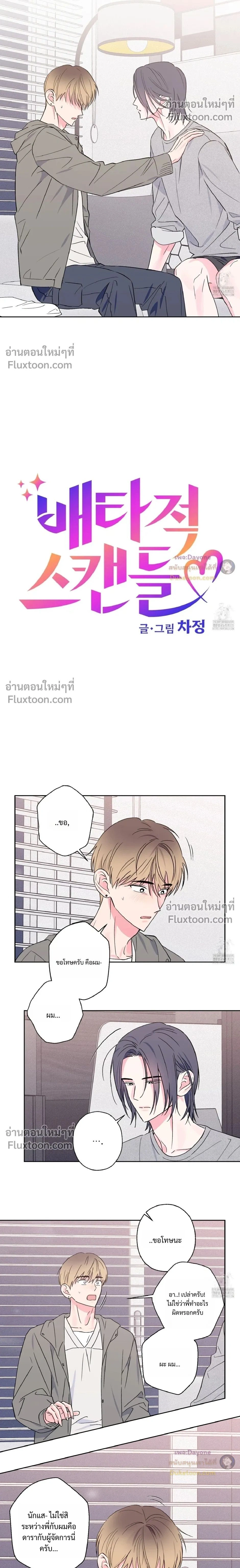 Breakout Scandal หน้า 2