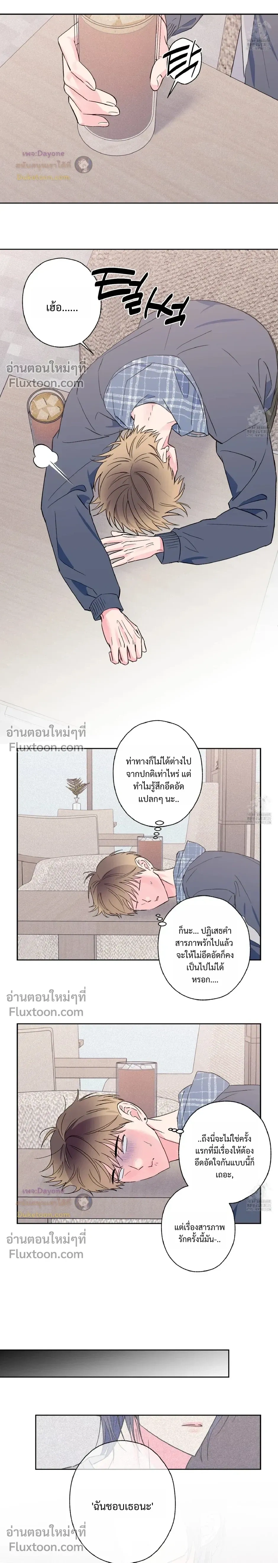 Breakout Scandal หน้า 11