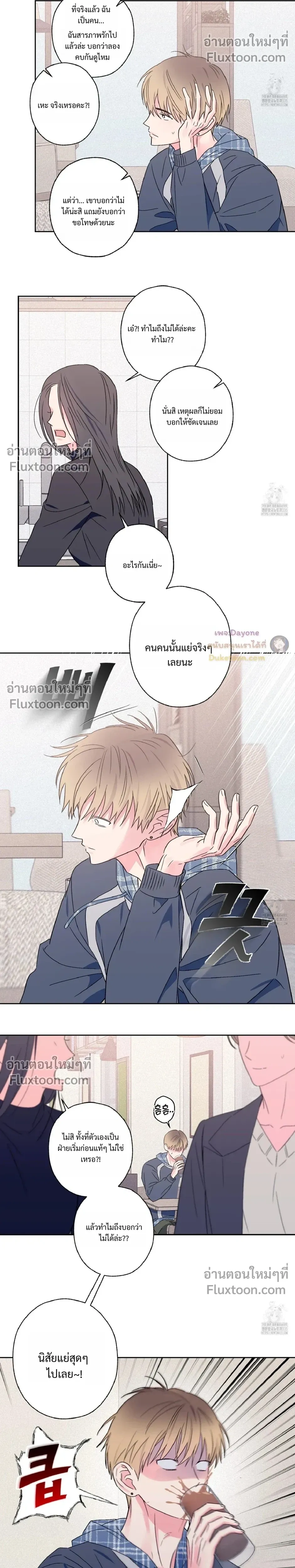 Breakout Scandal หน้า 13