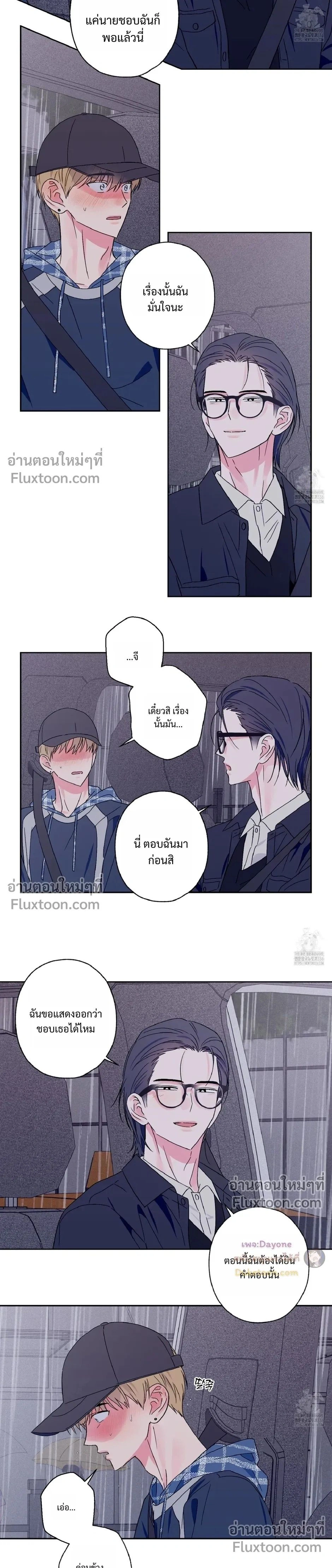 Breakout Scandal หน้า 12