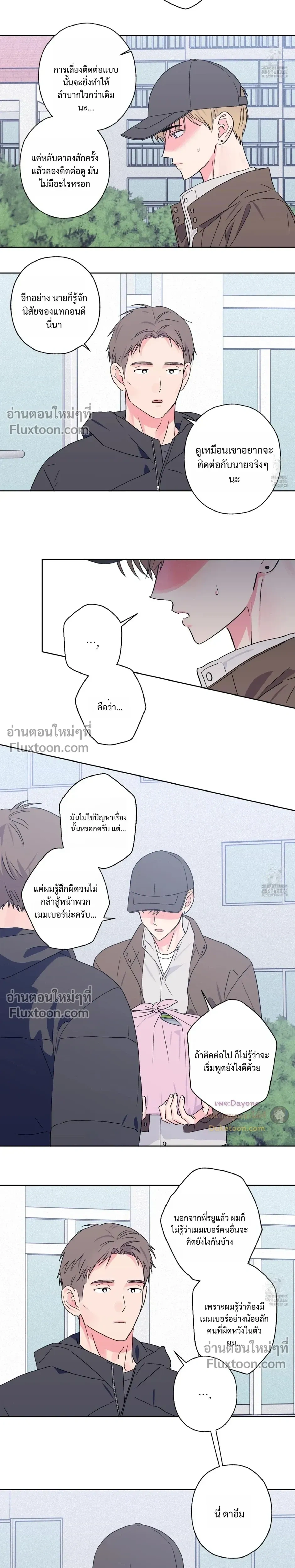 Breakout Scandal หน้า 3