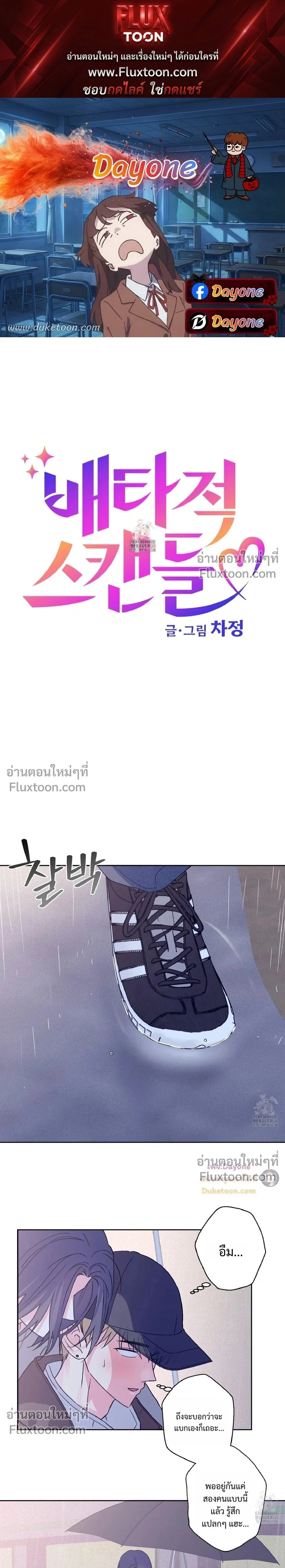 Breakout Scandal หน้า 1